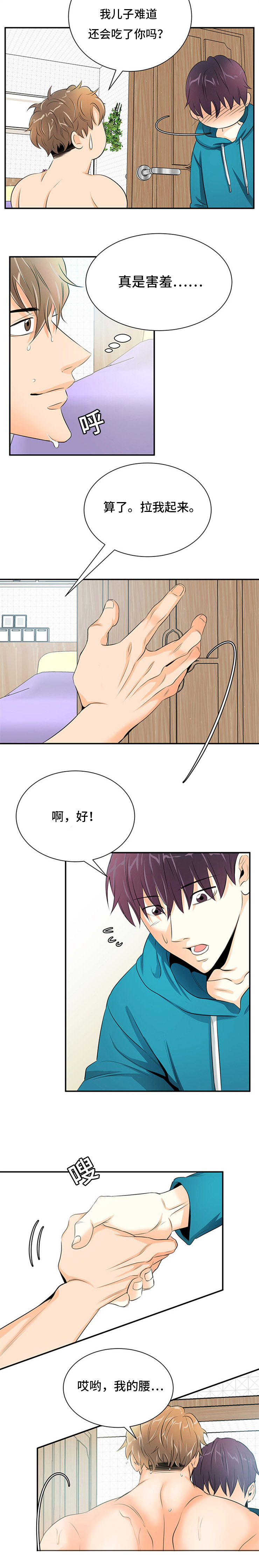 多蓝/特邀托育漫画,第5话1图