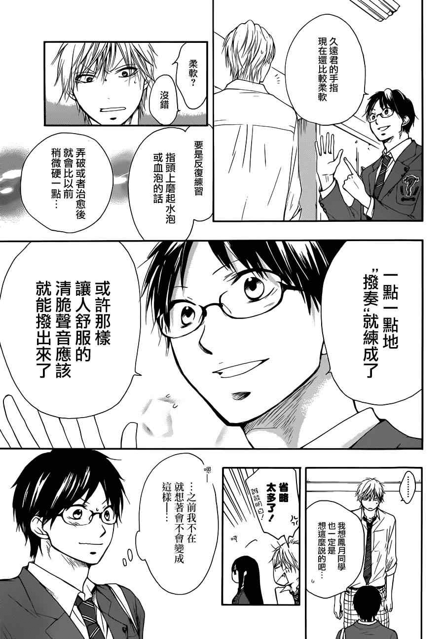 一弦定音漫画,第5话3图