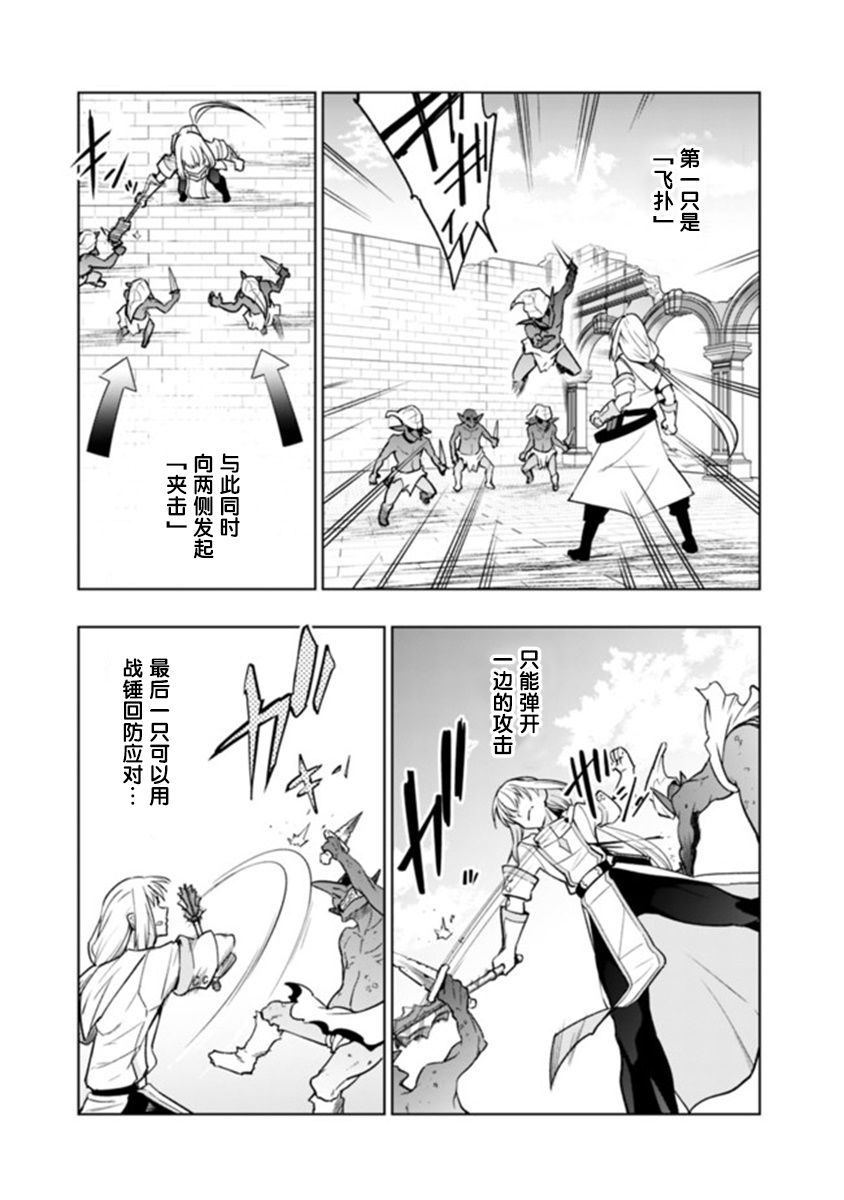 solo神官的VRMMO冒险记漫画,第3.1话2图