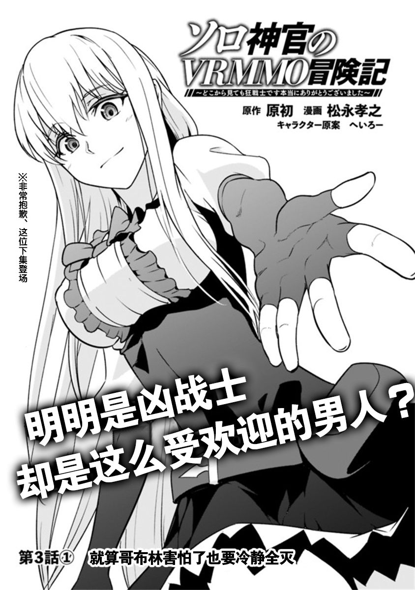 solo神官的VRMMO冒险记漫画,第3.1话1图