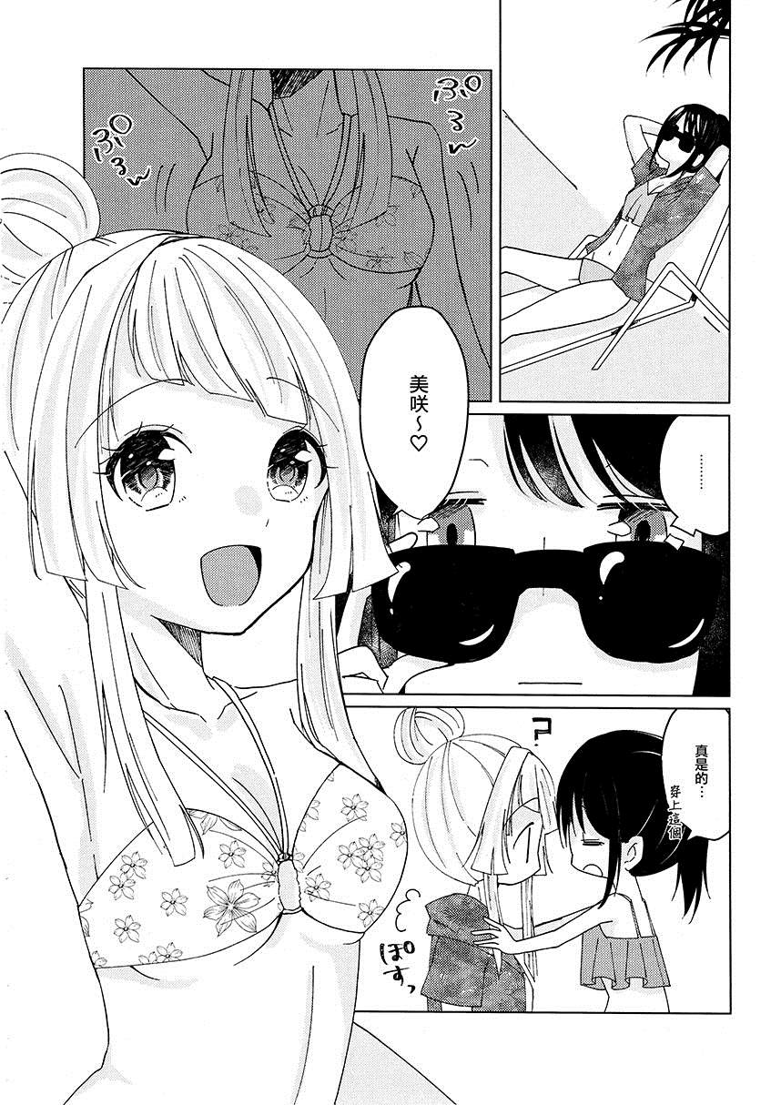 Happy Summer Holiday漫画,第1话2图