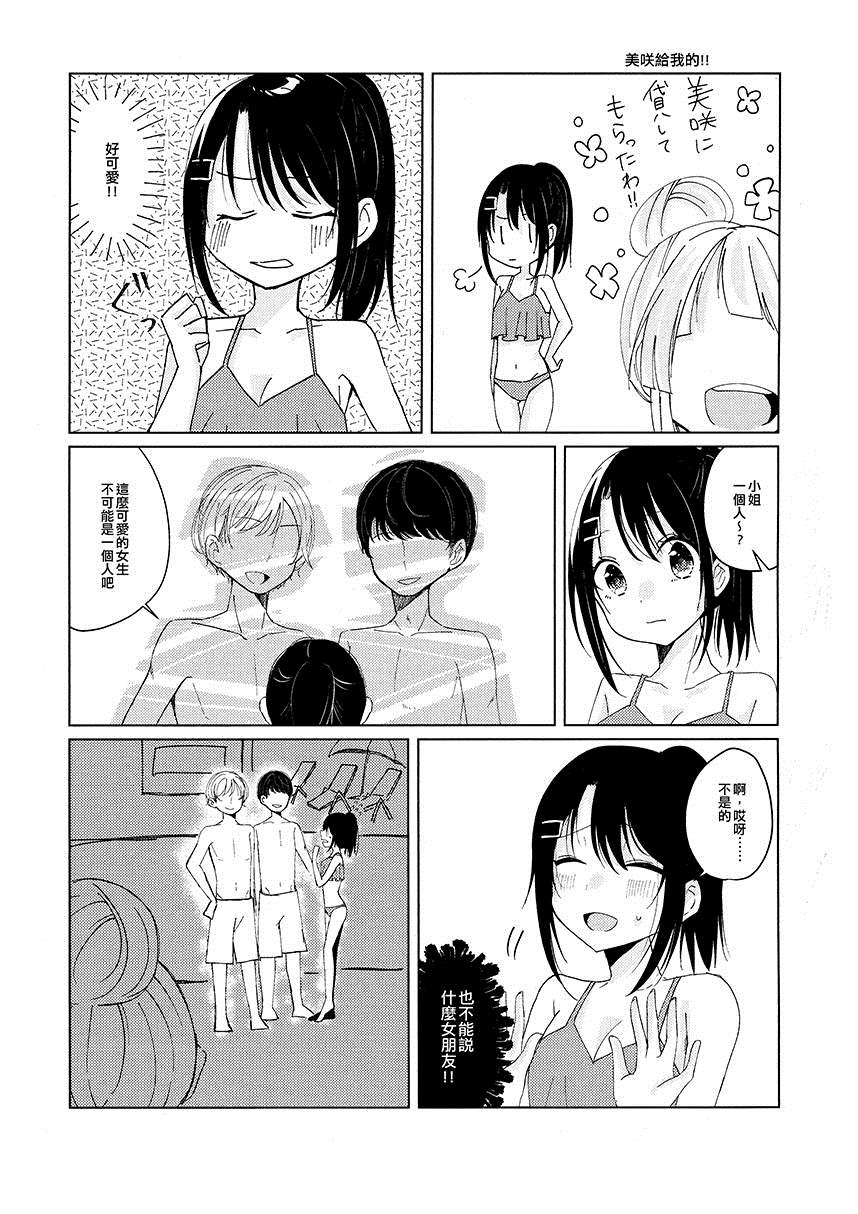 Happy Summer Holiday漫画,第1话3图