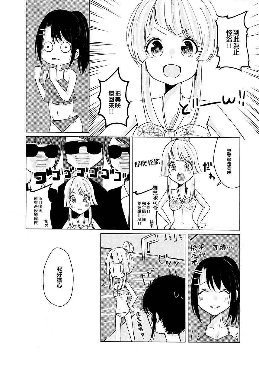 Happy Summer Holiday漫画,第1话4图