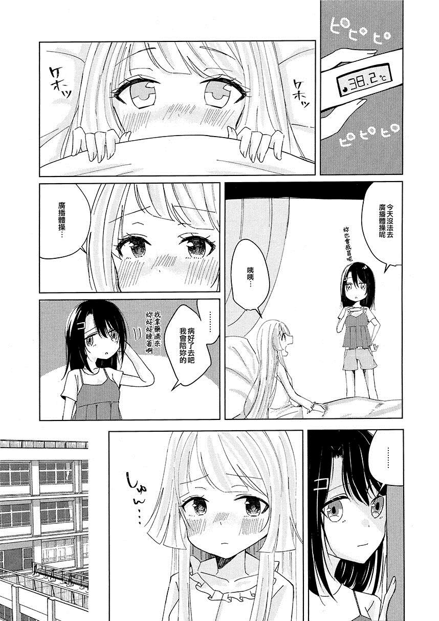 Happy Summer Holiday漫画,第1话4图