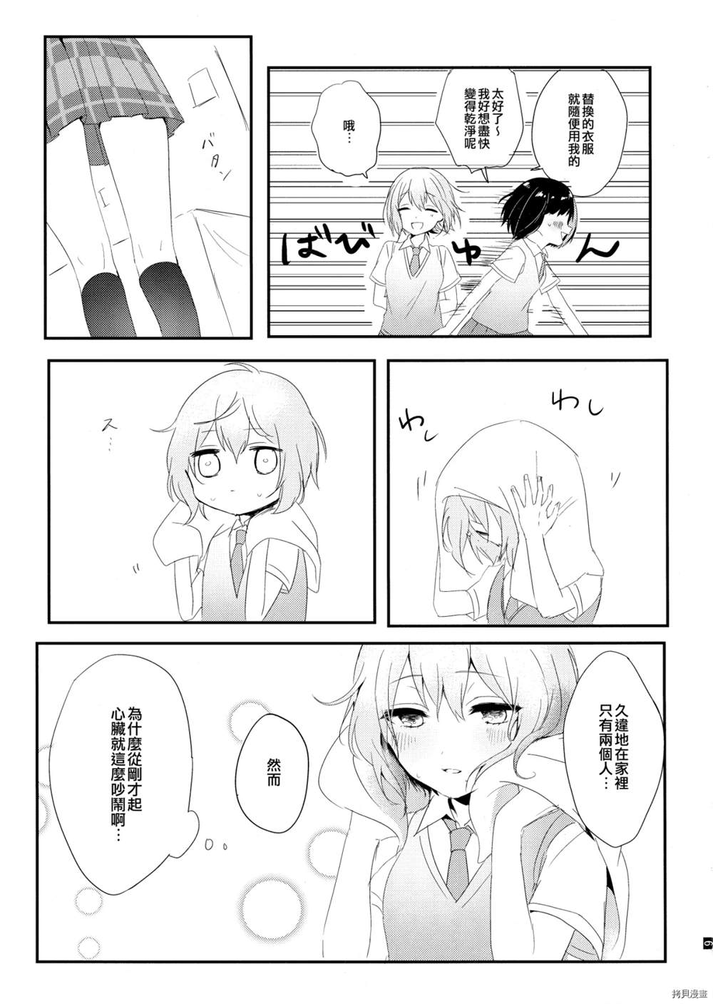 全部都算作是我的错吧漫画,第1话1图