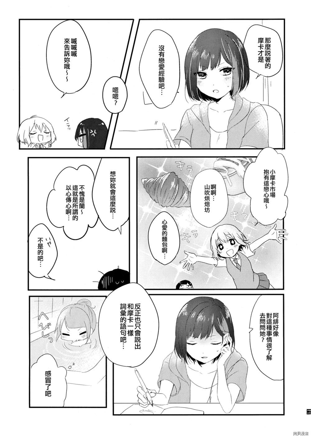 全部都算作是我的错吧漫画,第1话3图