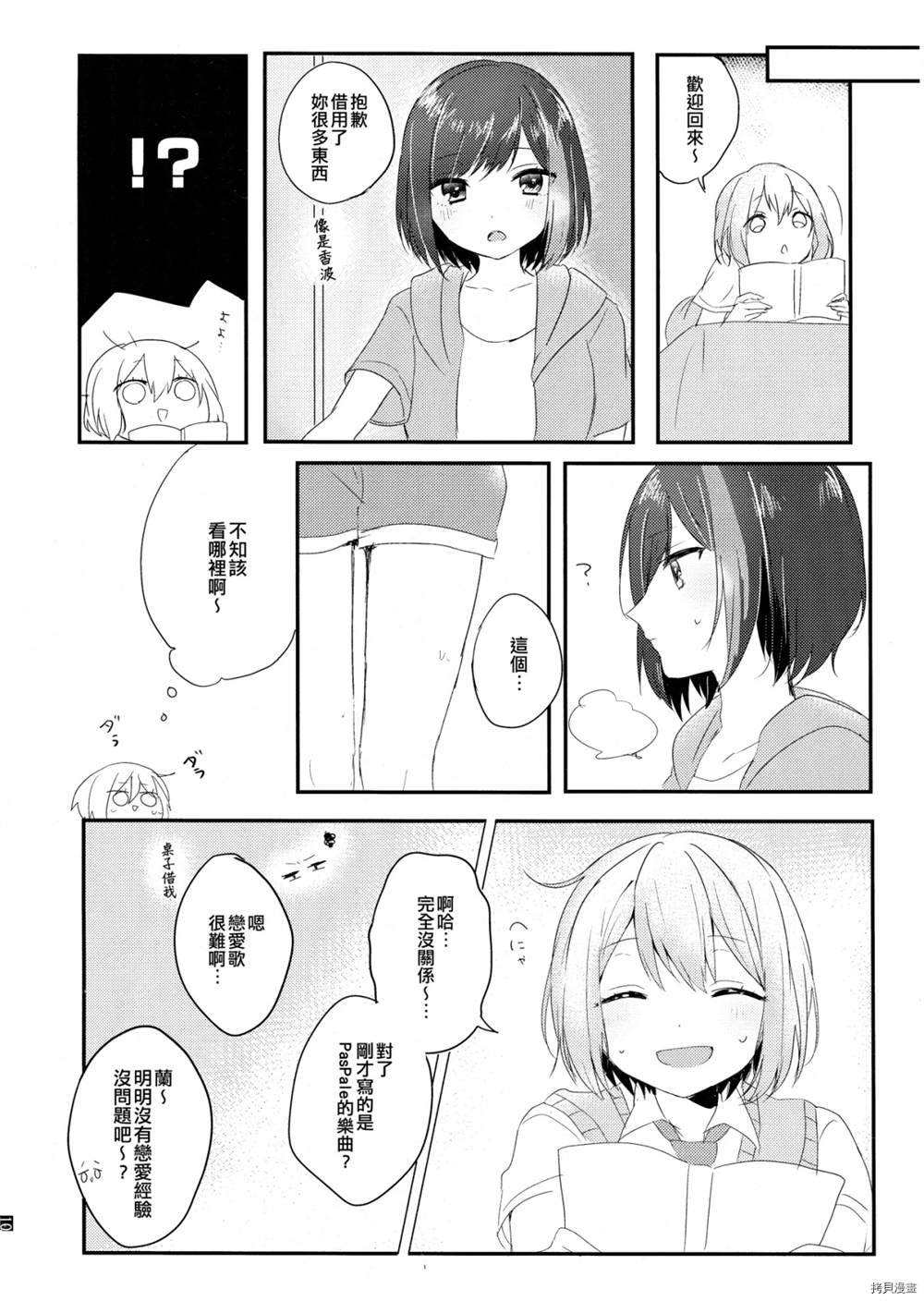 全部都算作是我的错吧漫画,第1话2图