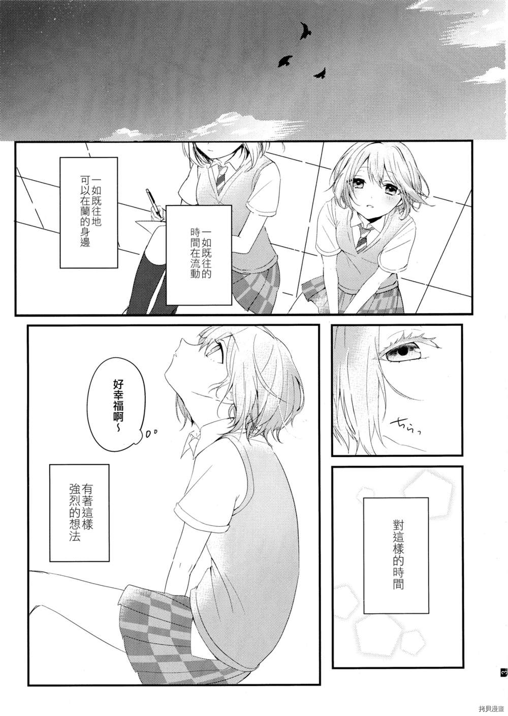 全部都算作是我的错吧漫画,第1话5图