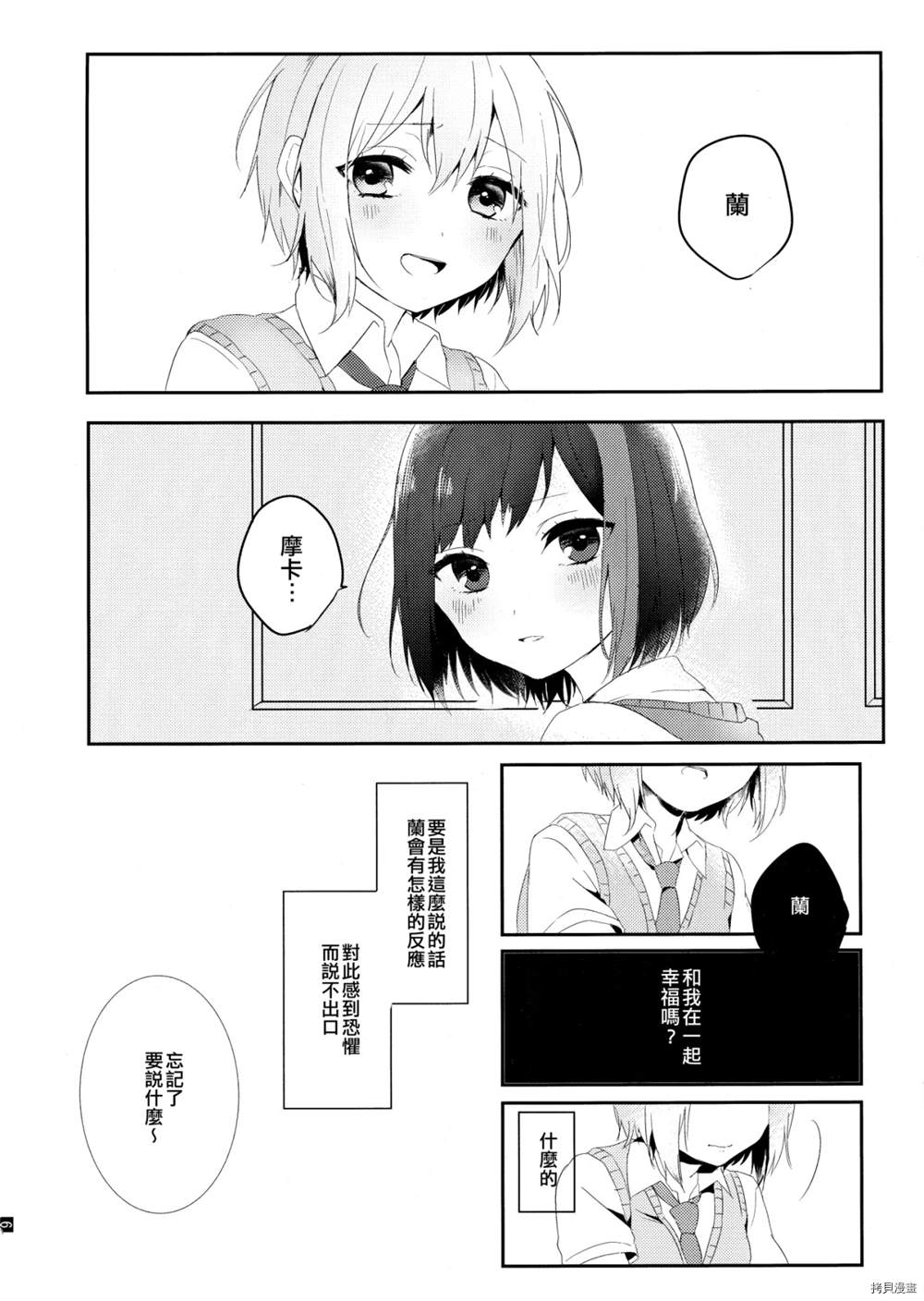 全部都算作是我的错吧漫画,第1话3图