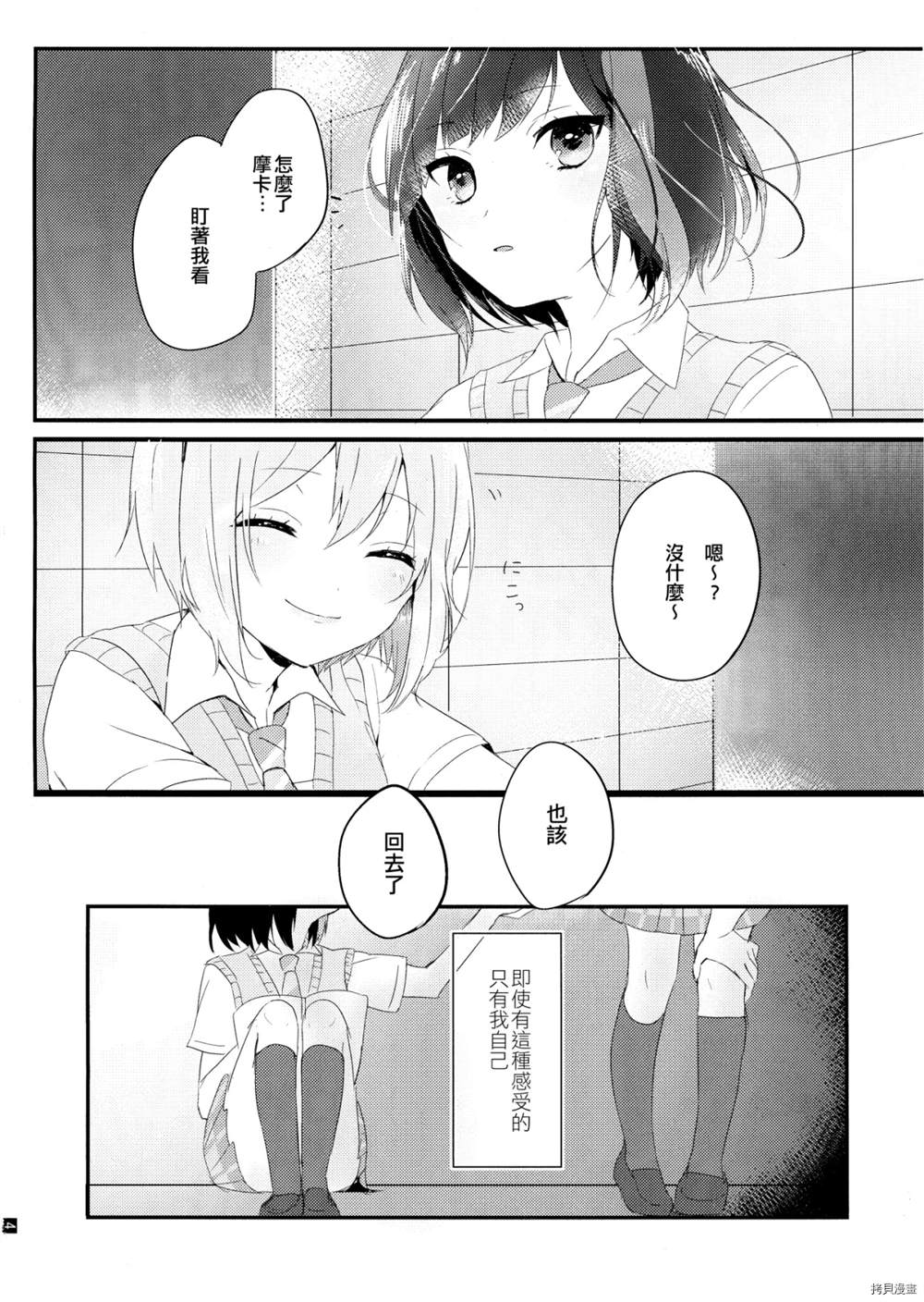 全部都算作是我的错吧漫画,第1话1图