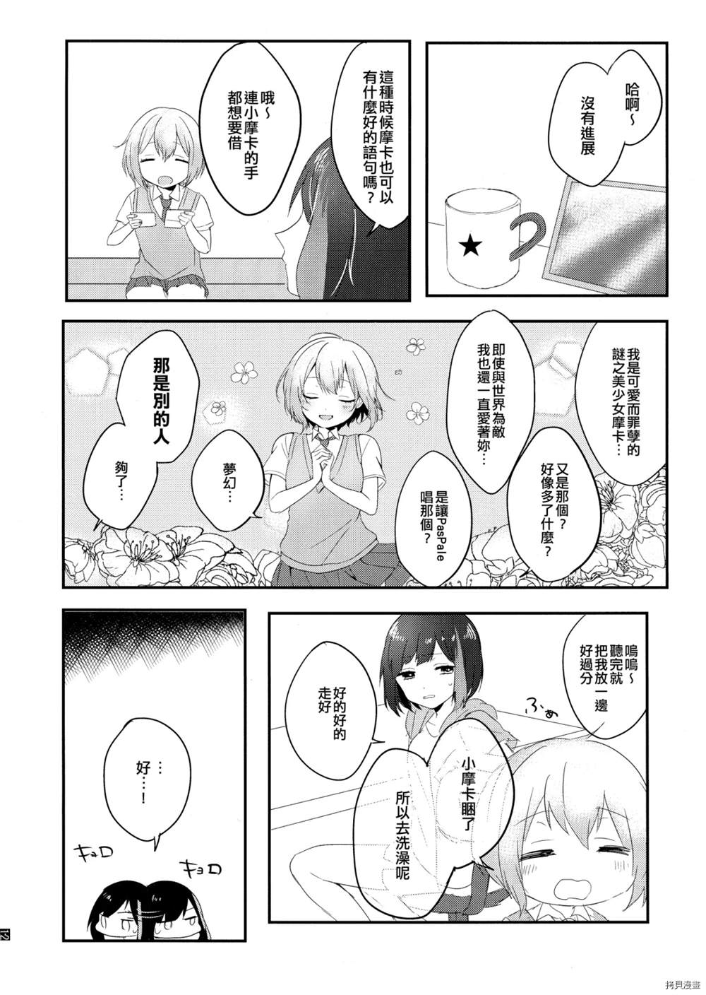 全部都算作是我的错吧漫画,第1话4图