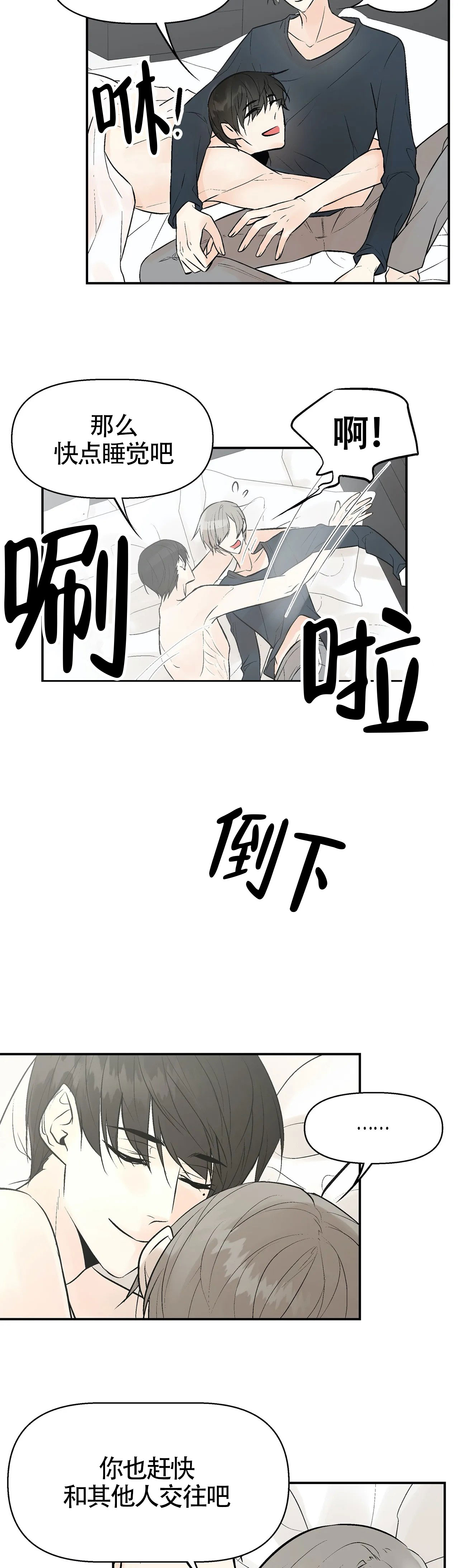 避风港漫画,第5话5图