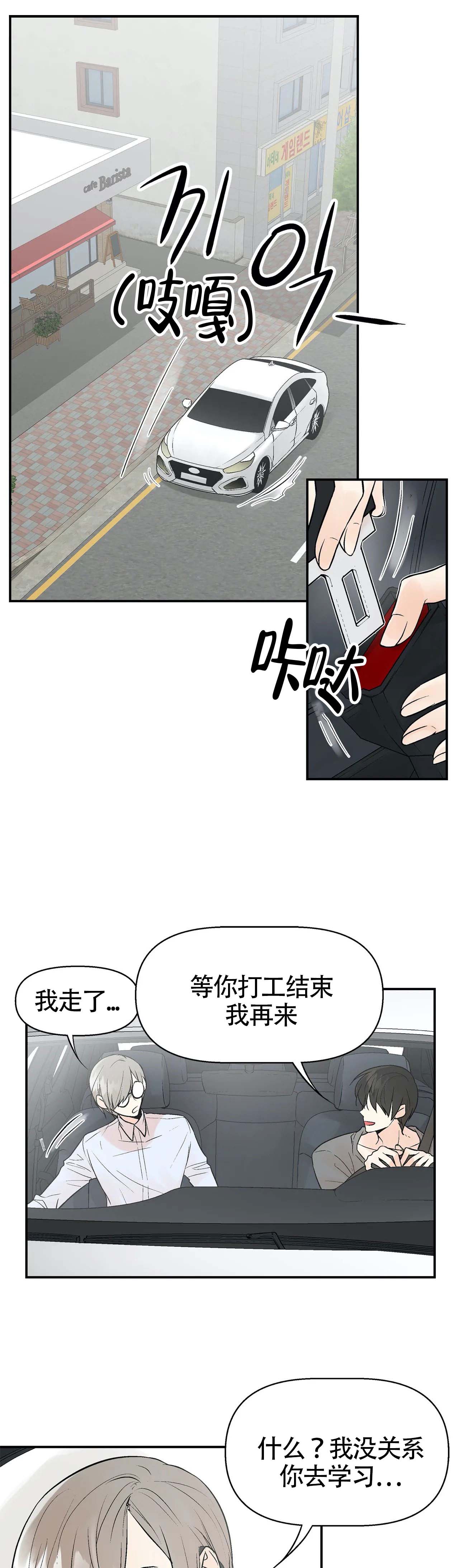 避风港漫画,第5话3图