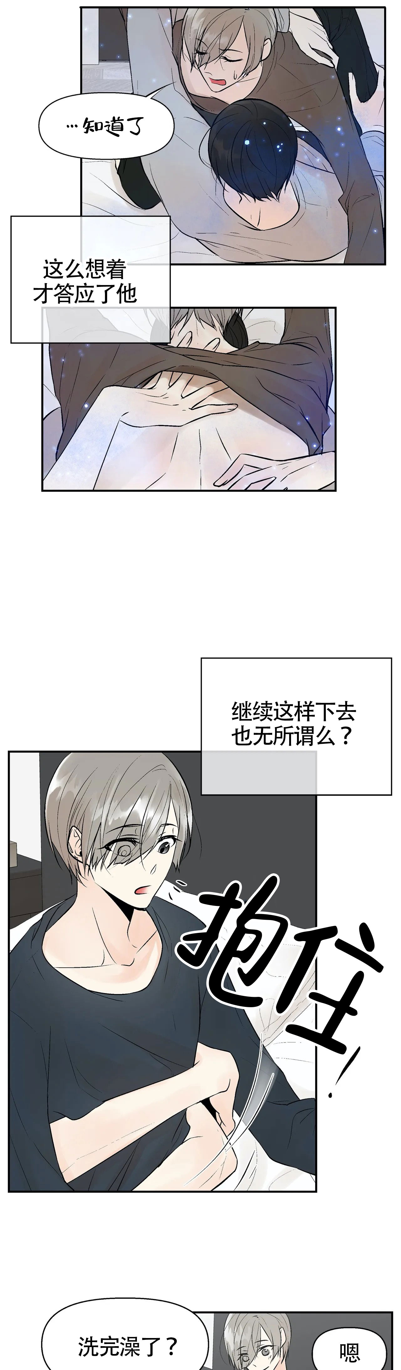 避风港漫画,第5话4图