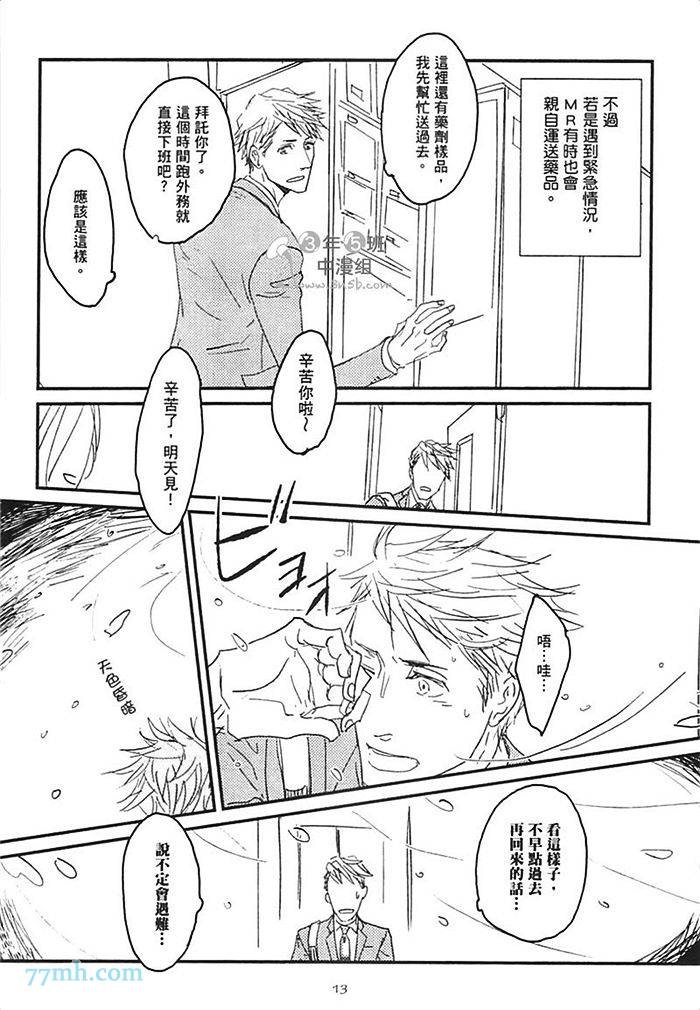 S.O.S 咸的还是甜的漫画,第1卷5图