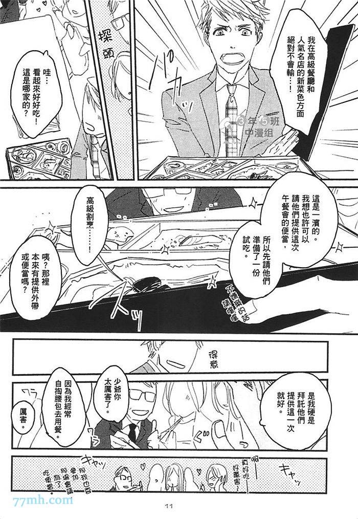 S.O.S 咸的还是甜的漫画,第1卷3图