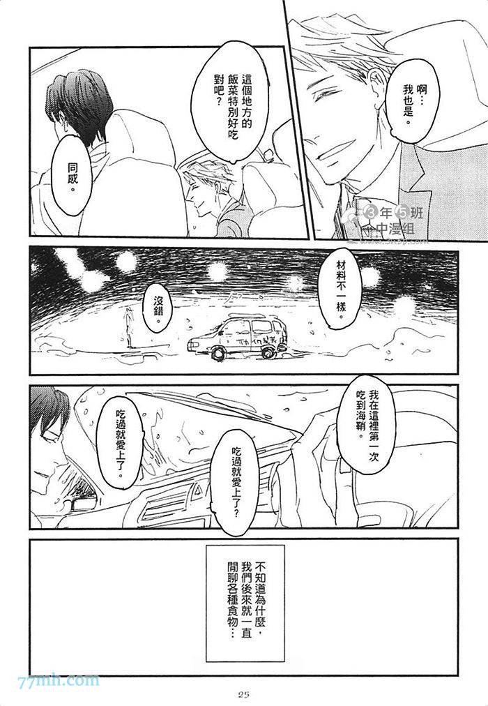 S.O.S 咸的还是甜的漫画,第1卷1图