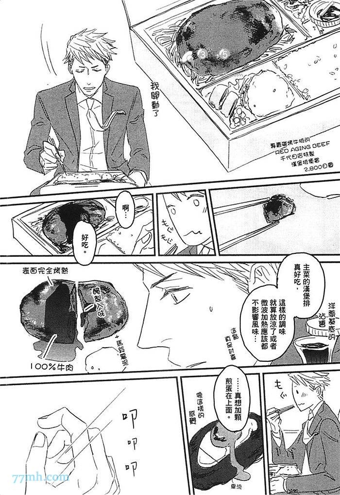 S.O.S 咸的还是甜的漫画,第1卷5图