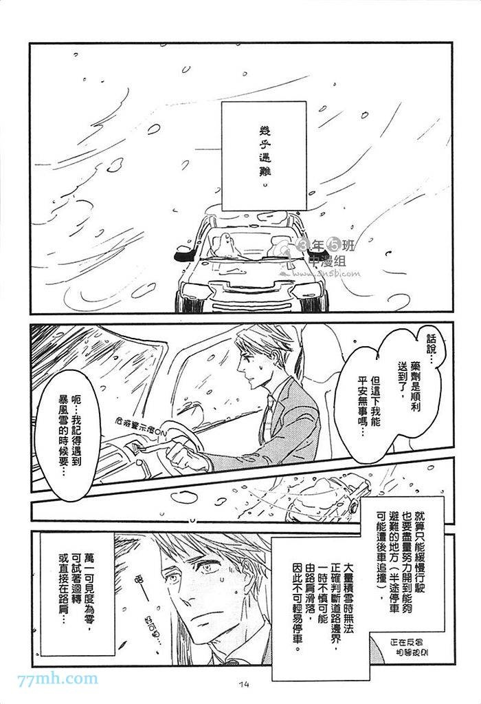 S.O.S 咸的还是甜的漫画,第1卷1图