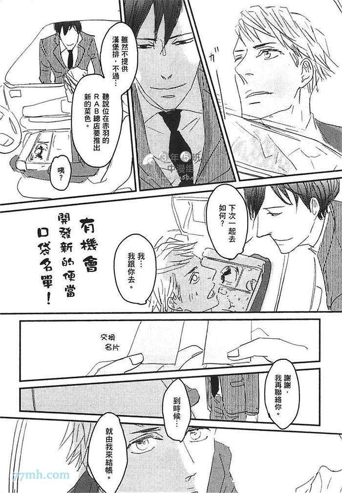 S.O.S 咸的还是甜的漫画,第1卷1图