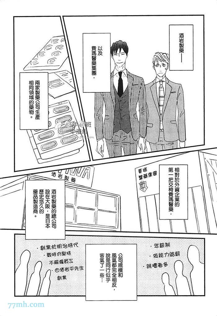 S.O.S 咸的还是甜的漫画,第1卷4图