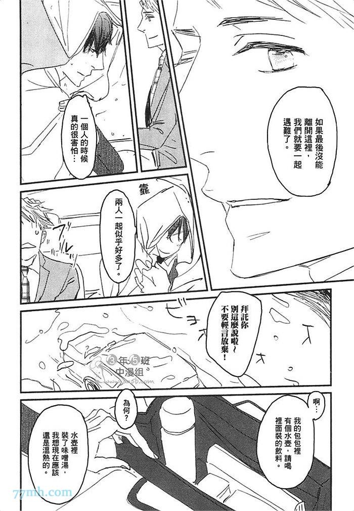 S.O.S 咸的还是甜的漫画,第1卷5图