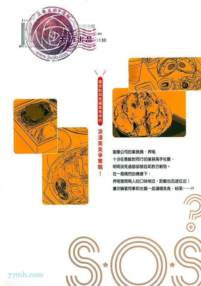 S.O.S 咸的还是甜的漫画,第1卷2图