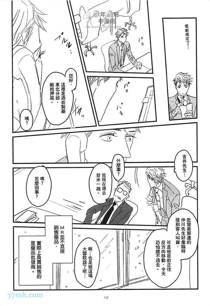 S.O.S 咸的还是甜的漫画,第1卷4图