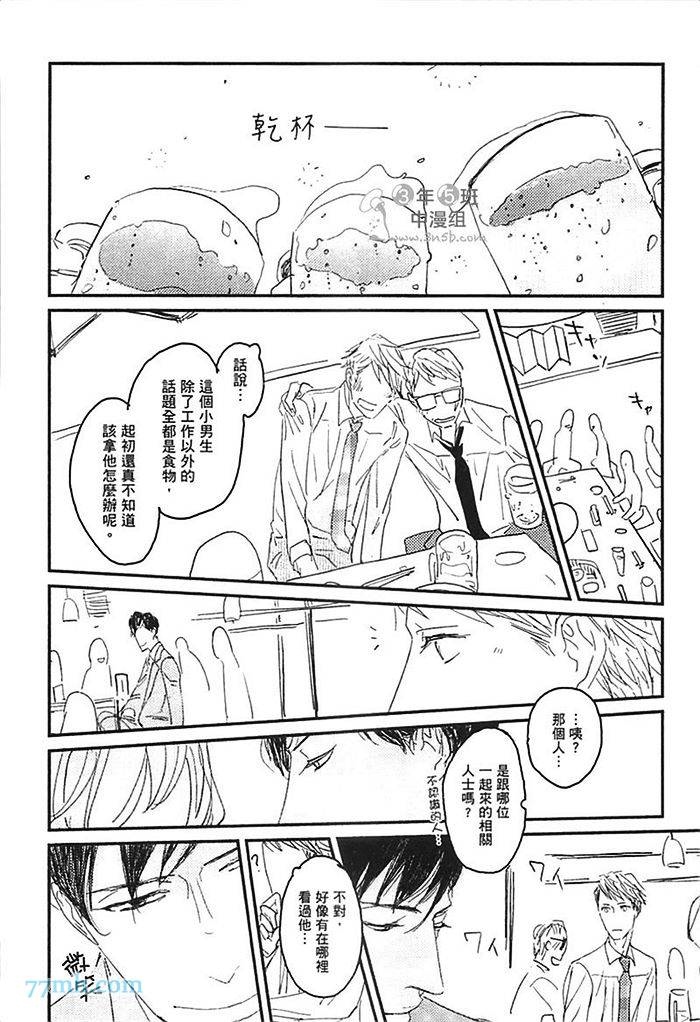 S.O.S 咸的还是甜的漫画,第1卷3图