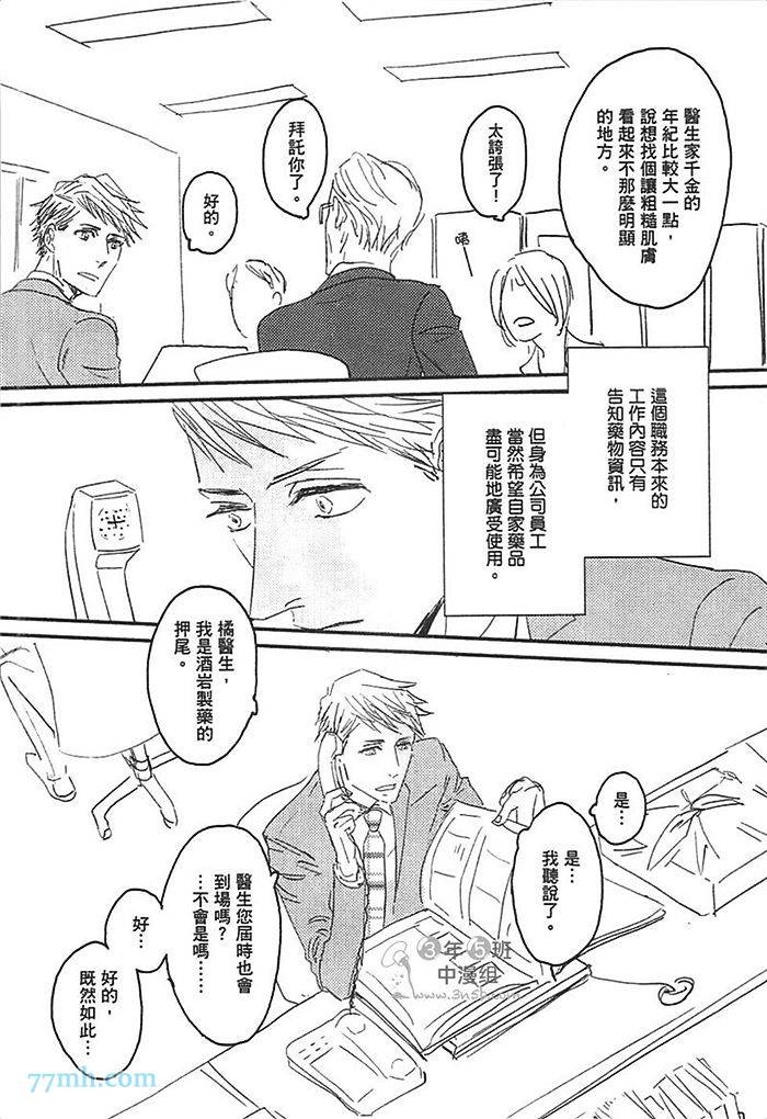 S.O.S 咸的还是甜的漫画,第1卷3图