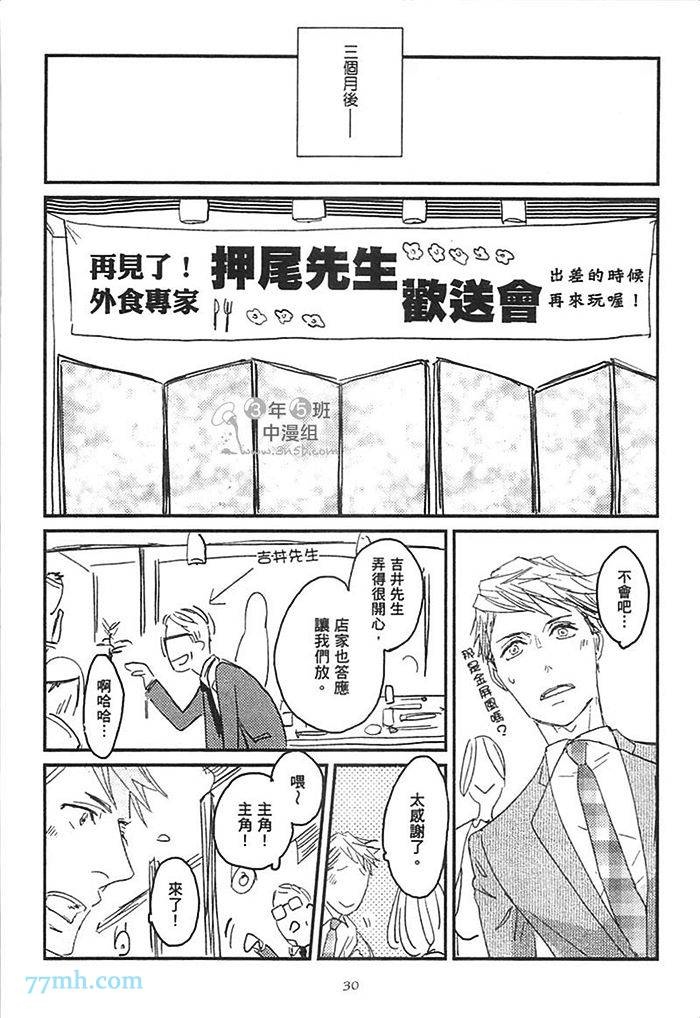 S.O.S 咸的还是甜的漫画,第1卷1图