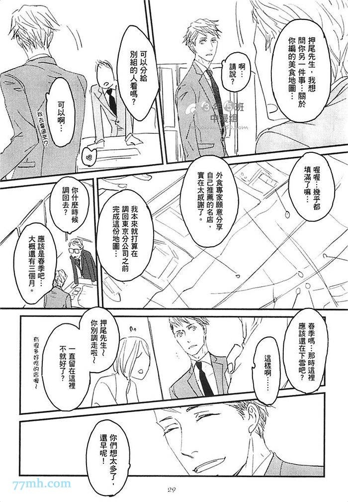 S.O.S 咸的还是甜的漫画,第1卷5图