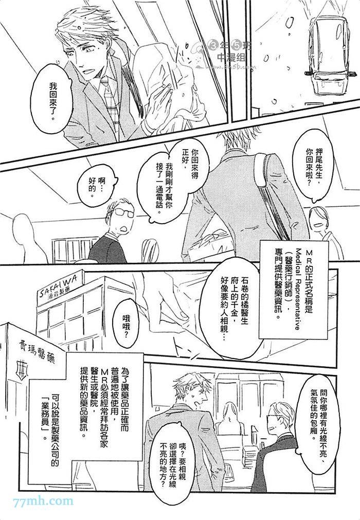 S.O.S 咸的还是甜的漫画,第1卷2图