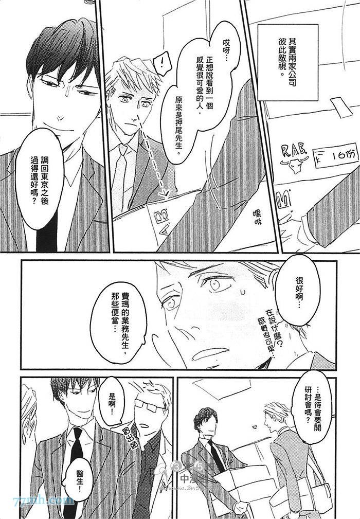 S.O.S 咸的还是甜的漫画,第1卷5图