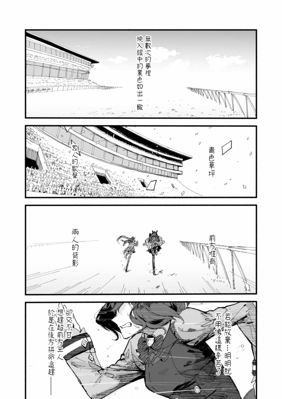 梦中出现陌生景色的少女漫画,第1话1图