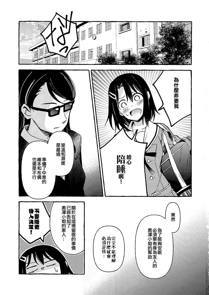 晚安绵羊漫画,第1话3图