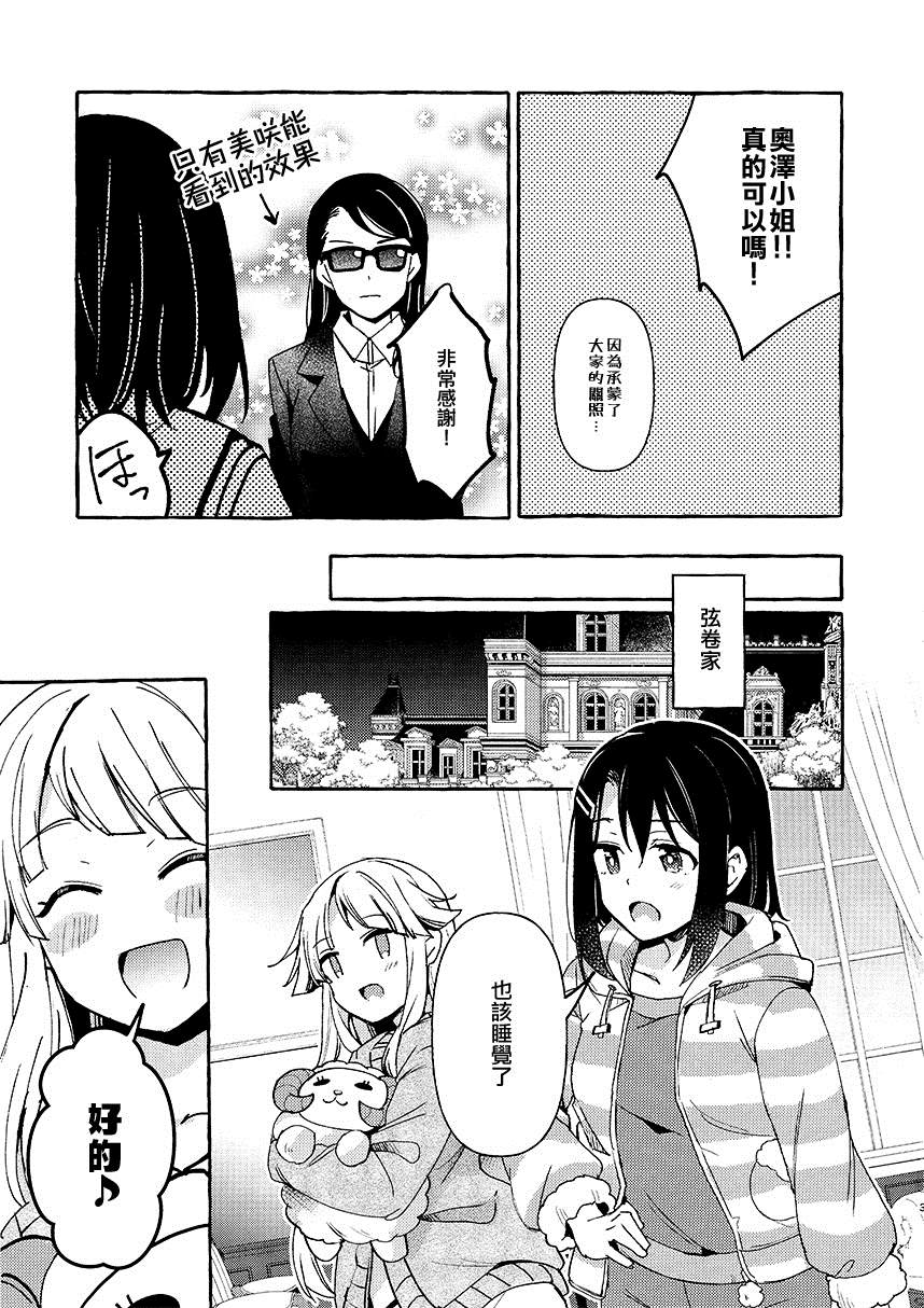 晚安绵羊漫画,第1话5图