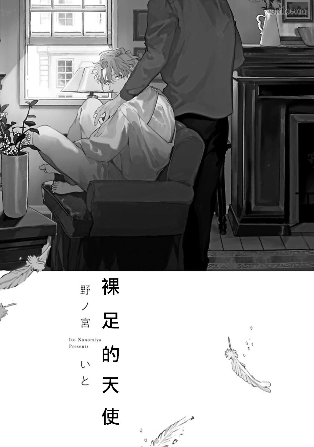 裸足的天使漫画,第1话3图