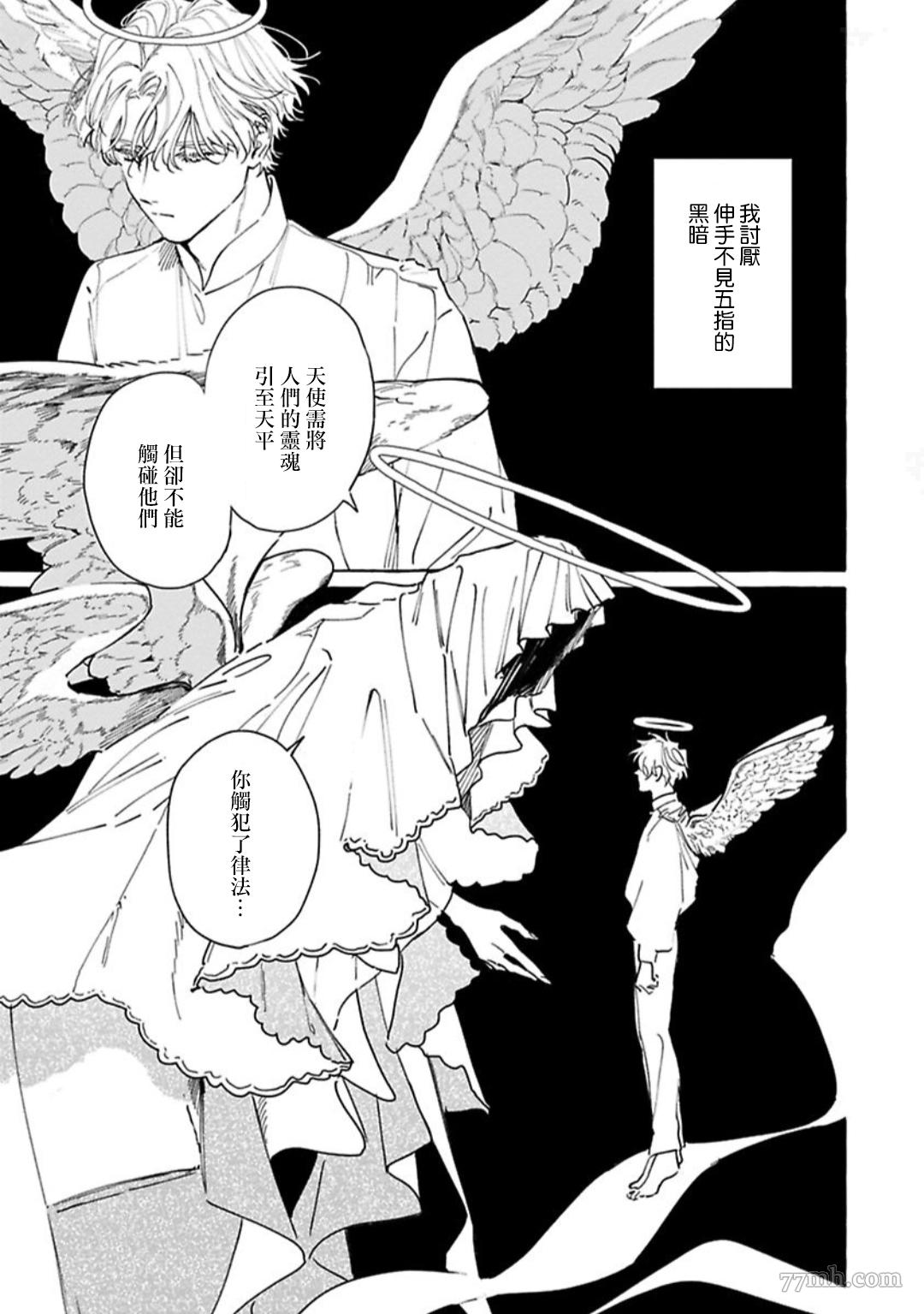 裸足的天使漫画,第1话3图