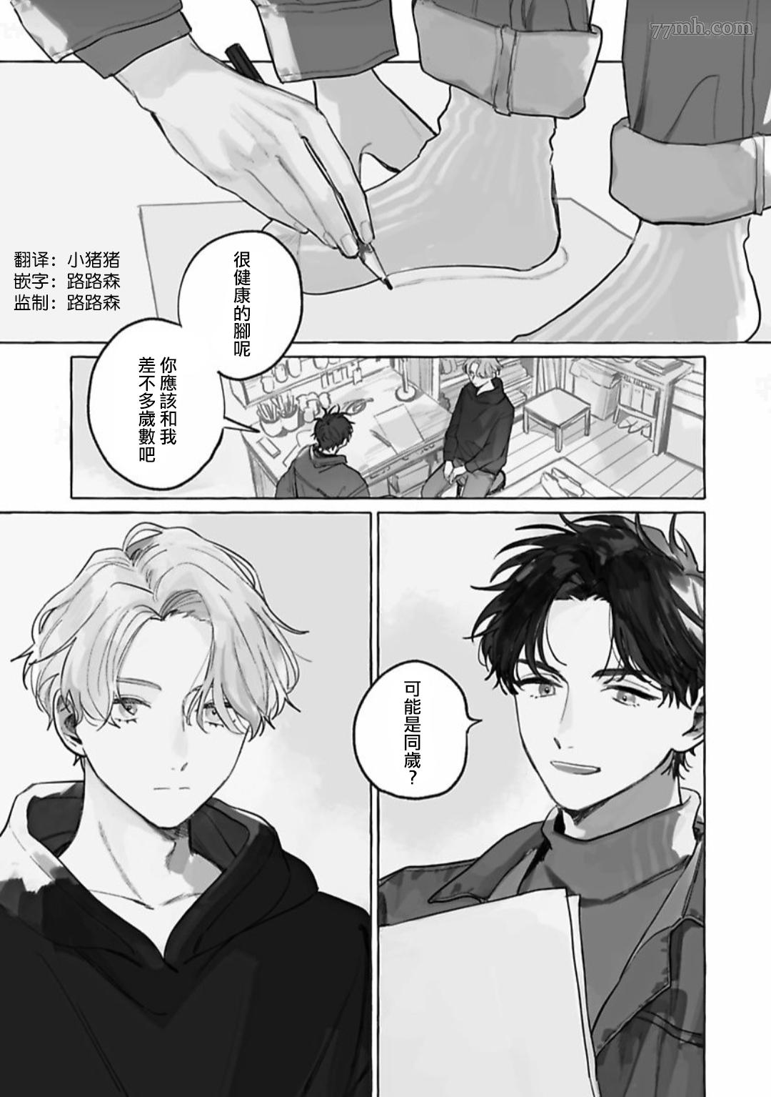 裸足的天使漫画,第1话5图