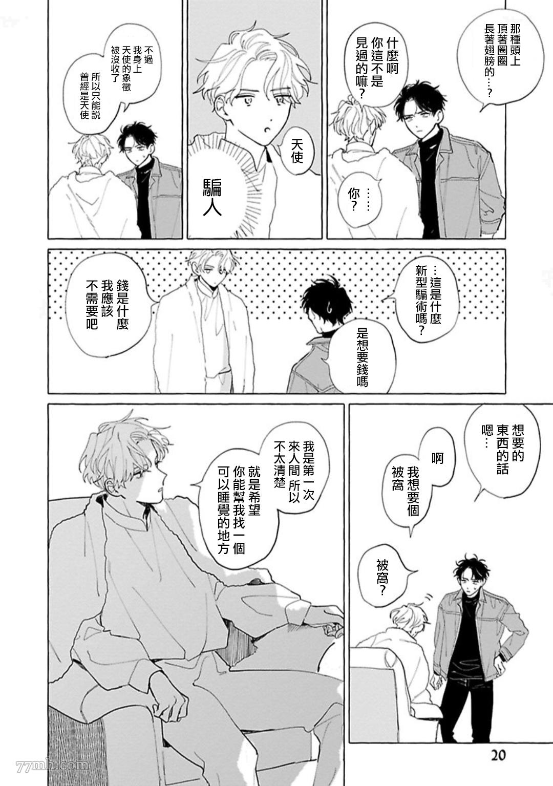 裸足的天使漫画,第1话1图