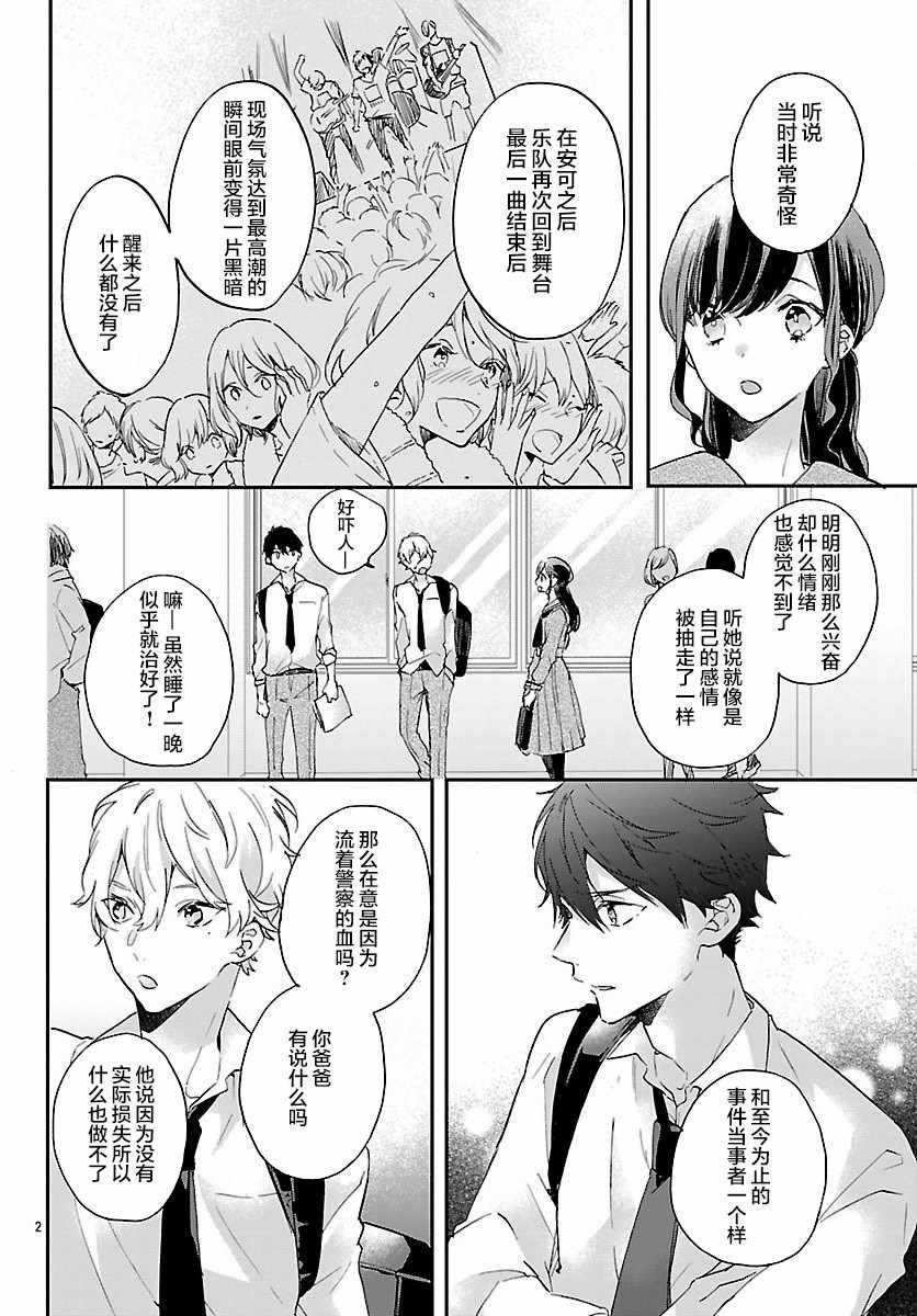 今宵、和怪人的喝茶时间漫画,第1话4图