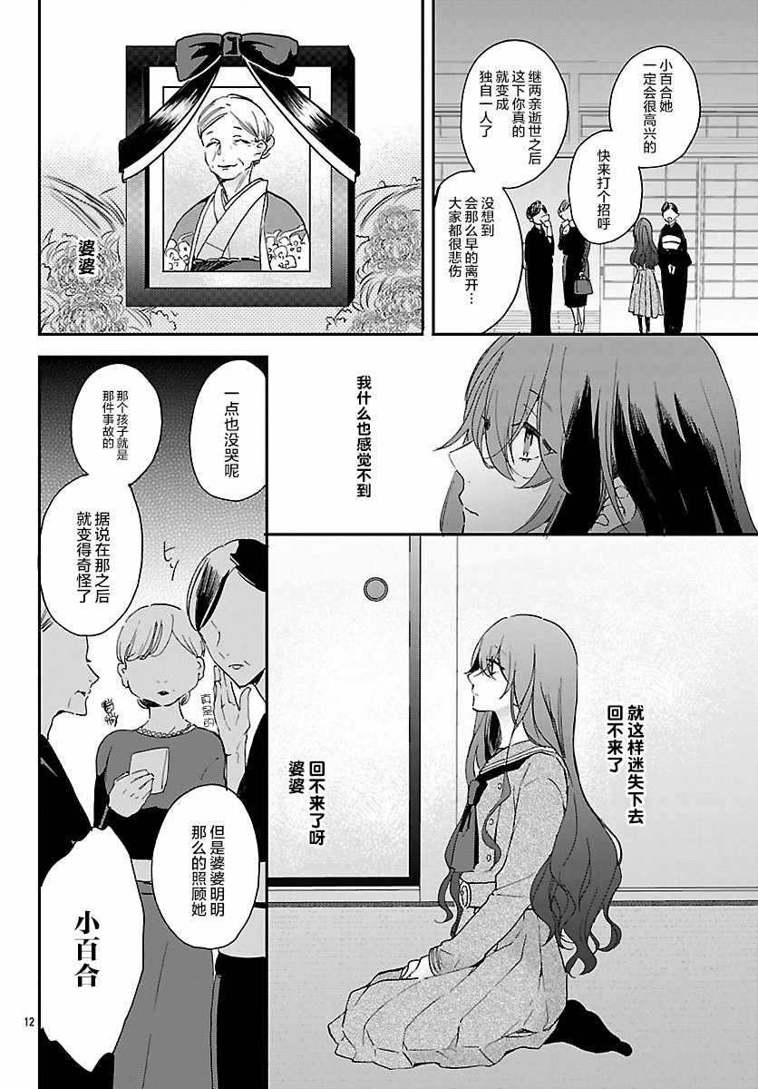 今宵、和怪人的喝茶时间漫画,第1话4图