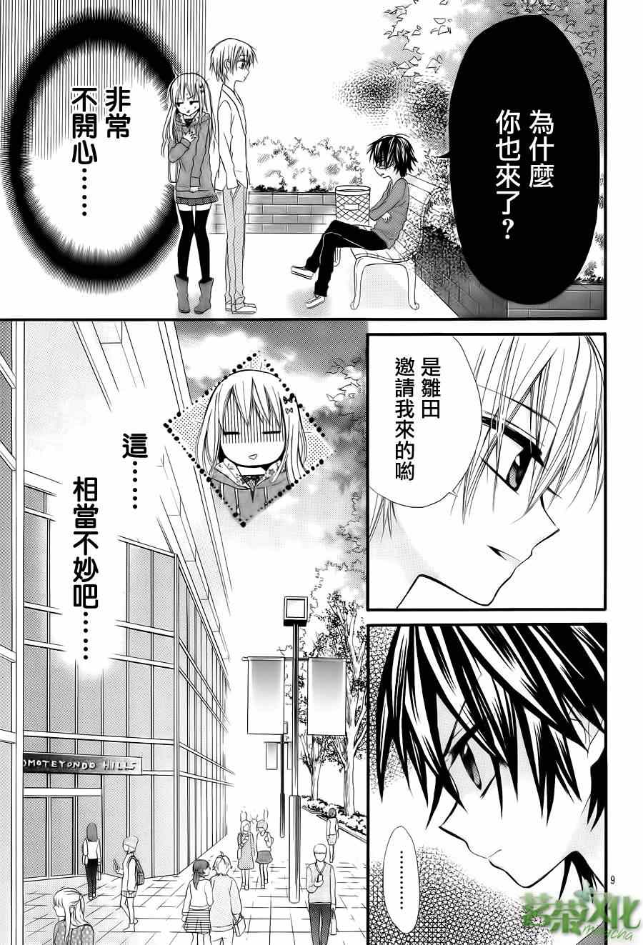 就算有婚约,这样的男孩子怎么可能会嫁嘛!漫画,第5话5图