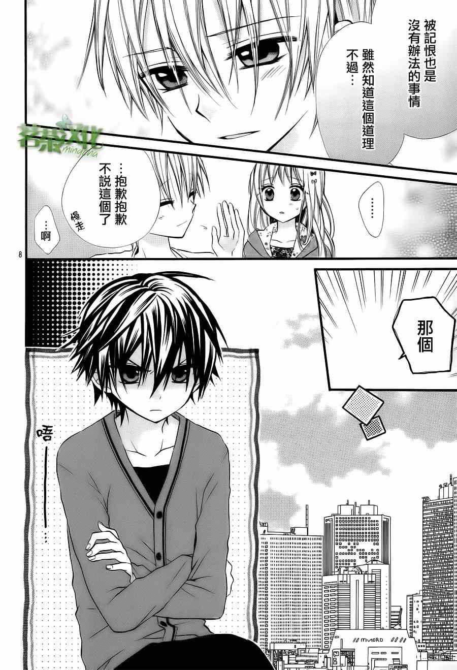 就算有婚约,这样的男孩子怎么可能会嫁嘛!漫画,第5话4图