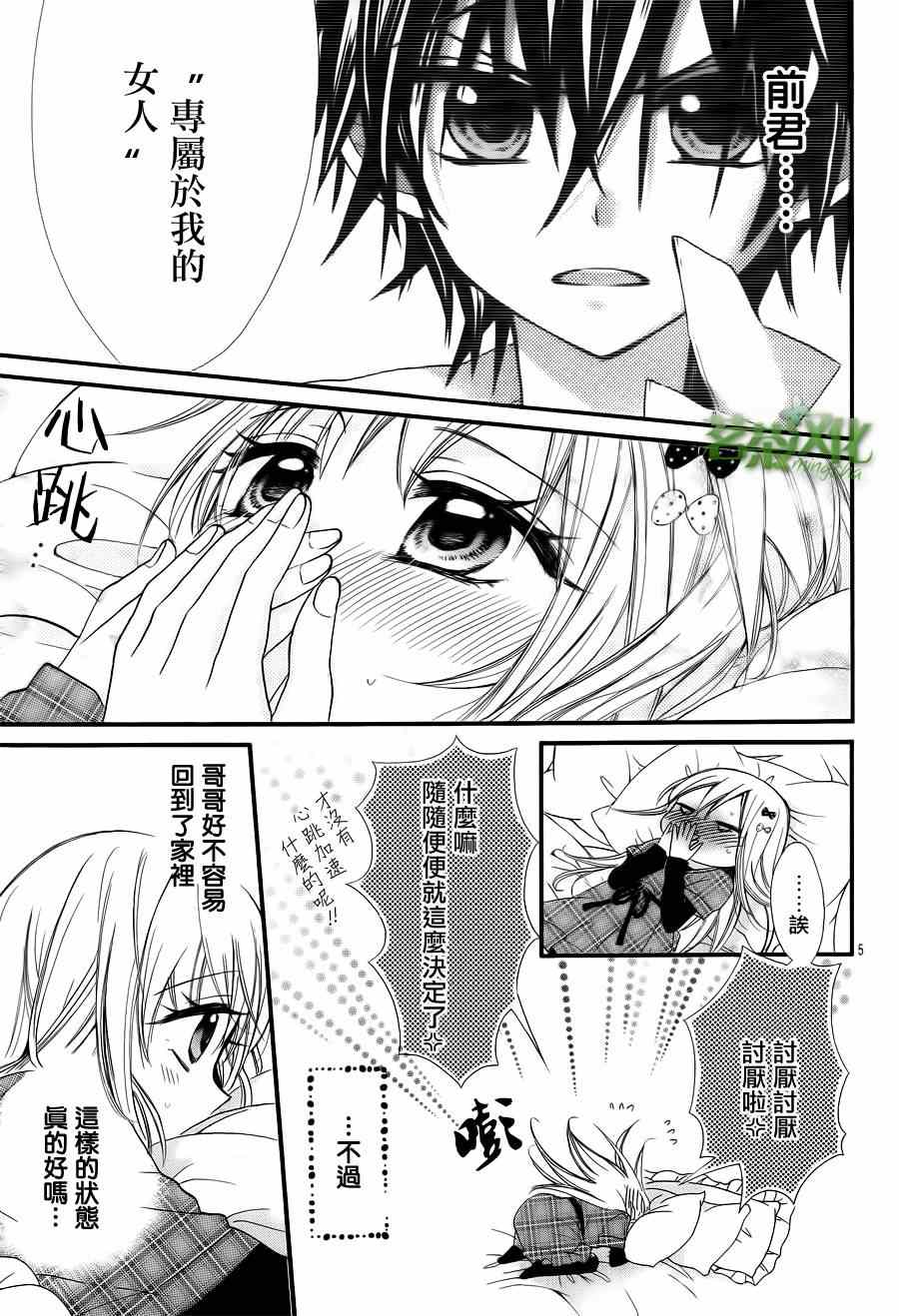 就算有婚约,这样的男孩子怎么可能会嫁嘛!漫画,第5话1图