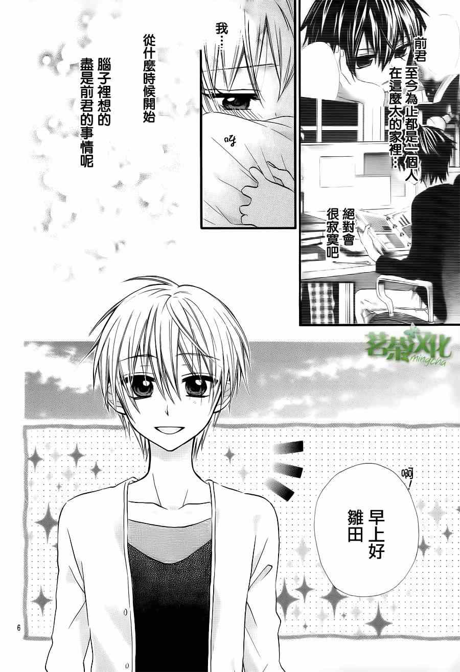 就算有婚约,这样的男孩子怎么可能会嫁嘛!漫画,第5话2图