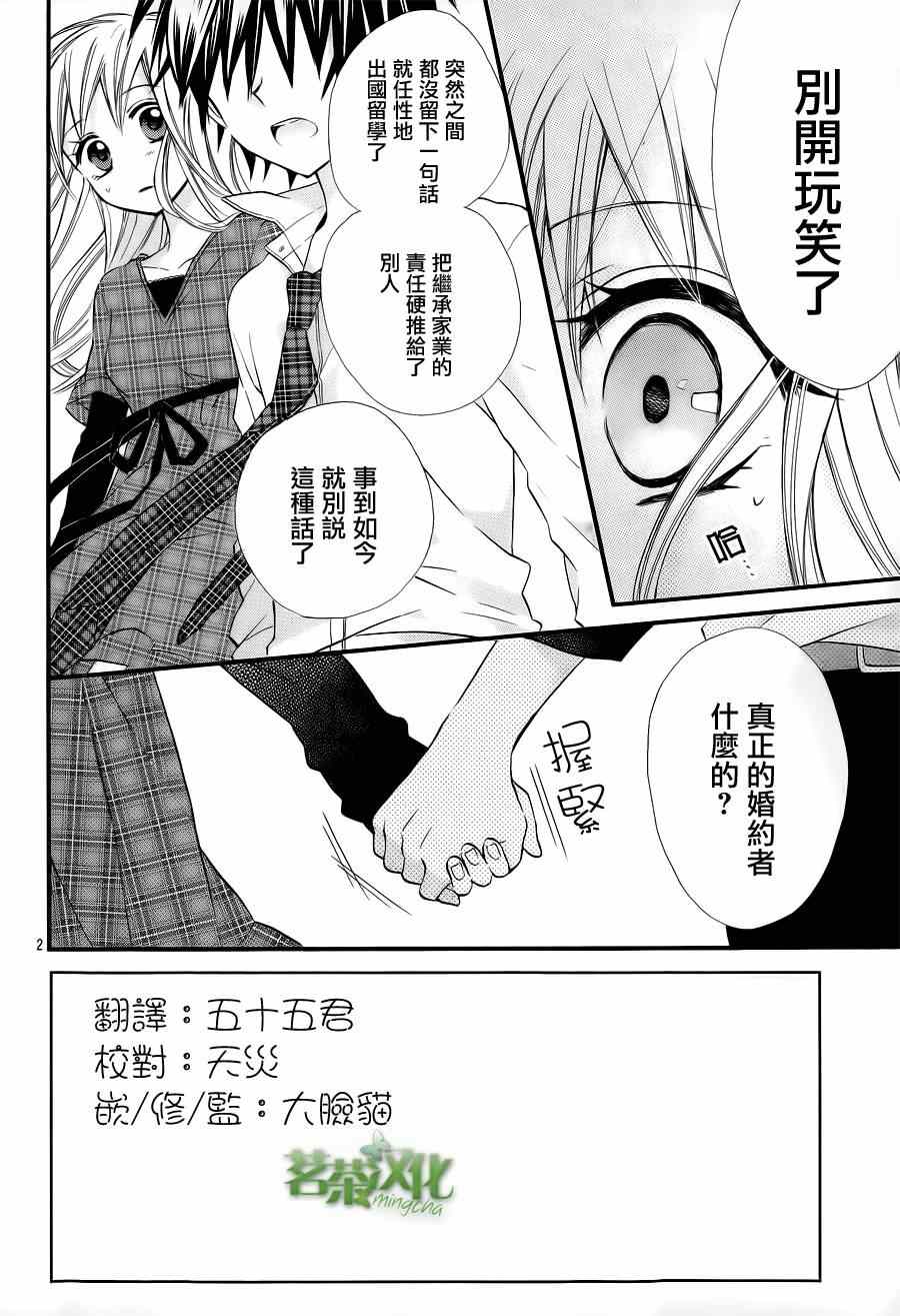 就算有婚约,这样的男孩子怎么可能会嫁嘛!漫画,第5话3图