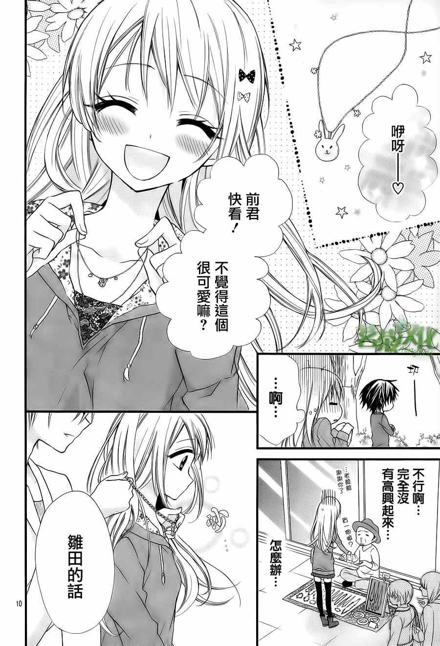 就算有婚约,这样的男孩子怎么可能会嫁嘛!漫画,第5话1图