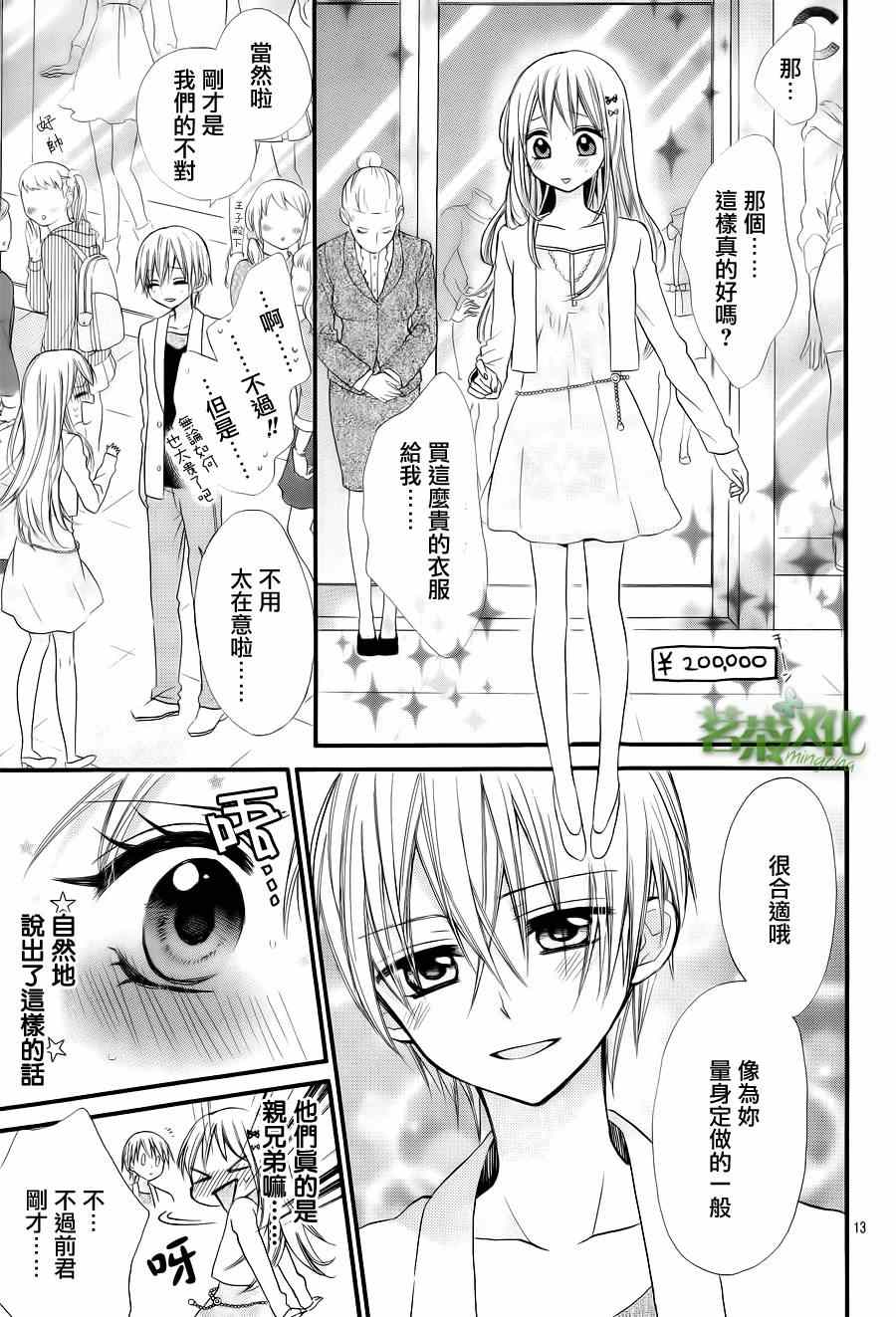 就算有婚约,这样的男孩子怎么可能会嫁嘛!漫画,第5话4图